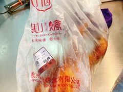-吴山烤禽 (吴山路店)