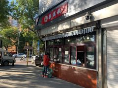 门面-栗满秋(燕丰西坝河店)