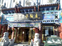 门面-东来顺饭庄(天坛店)