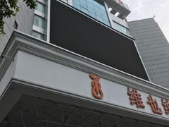 -维也纳国际酒店·广西桂林中山路店