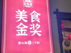 -富正毅三下锅·湘西韵味(天门山索道店)