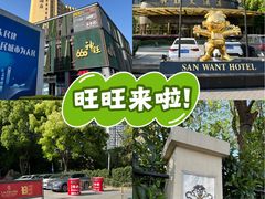 -上海神旺大酒店