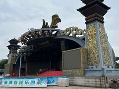 -淹城春秋乐园