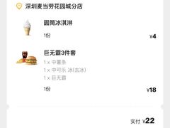 -麦当劳(花园城中心店)