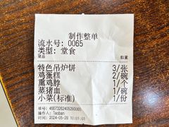 -传承缘正宗杨家吊炉饼(沈阳总店)