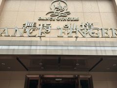 -舞指仙境足浴按摩(政务店)