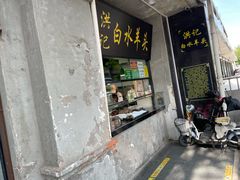 -老磁器口豆汁店(天坛店)