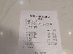-端仕小锅(文林街店)