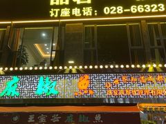 -匠岳·王宝器麻椒鱼(全国总店)