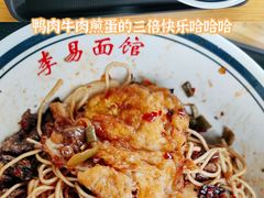 -李易面馆(树木岭店)