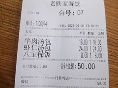 -清真老铁家灌汤包