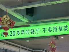 -吴氏老妈·23年家常菜(古城店)