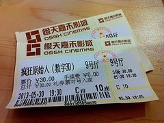 -橙天嘉禾影城(苏州印象城店)