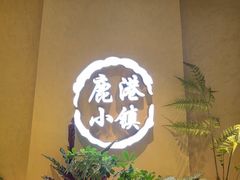 -鹿港小镇(西单大悦城店)