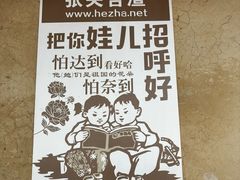 -张关合渣(航空大道店)