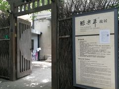 -张乐平故居
