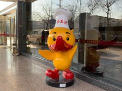 -北京全聚德(西翠路店)
