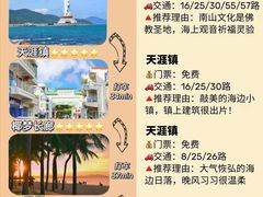 -亚龙湾热带天堂森林公园