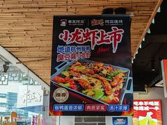 -串王阿三烧烤·小龙虾·烤鱼(拱墅胜利河美食街店)