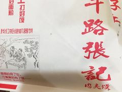 -子午路张记肉夹馍(翠华路店)