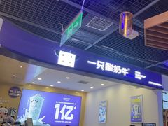 -一只酸奶牛(摩根吾悦广场店)