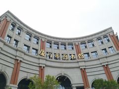 -厦门市图书馆(集美新城馆区)