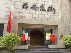 -西安饭庄·非遗陕菜(钟楼店)