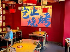 -三顾烤庐·烤鱼·烧烤·龙虾(奉贤店)
