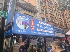 -红专尹胖子油炸糕
