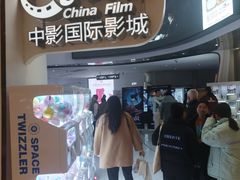 -中影国际影城(合生汇CINITY店)