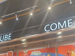 -锅立方•炭火蛙锅(六合万达广场店)