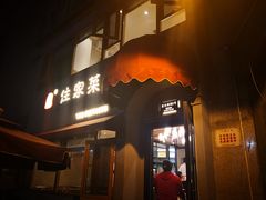 门面-小慧住家贵州菜(甲秀楼店)
