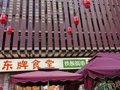 -东排食堂长沙小吃大排档(五一广场店)