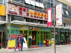 门面-钢管厂五区小郡肝串串香(奥克斯广场锦城万达店)