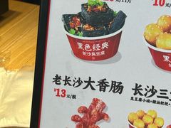 -黑色经典臭豆腐·湖南特产(步行街店)