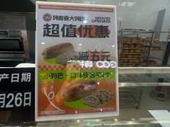 -列麦香大列巴(欧亚卖场店)
