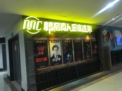 -MC精品真人密室逃脱(星游城店)