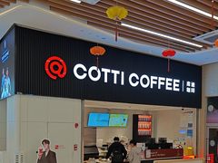 -库迪咖啡(越秀公园地铁站店)