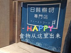 -荟必寿日韩煮物专门店(Touch12街商场店)