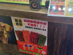 -乐彡炸串·烤苕皮(西单华威约饭街店)