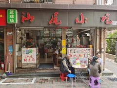 -汕尾小吃铜盘推(埔尾篮球场店)