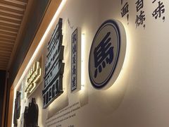 -马记永·兰州牛肉面(3019君尚店)