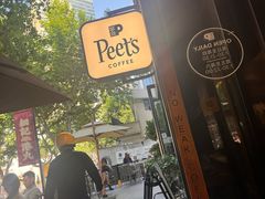 -Peet's 皮爷咖啡(东湖路手作店)