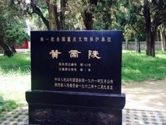 -黄帝陵