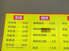-万红路羊汤烧饼店(将台路店)