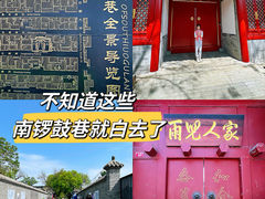-南锣鼓巷