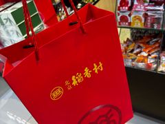 -北京稻香村(通州领展广场店)