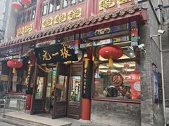 -张一元(总店)