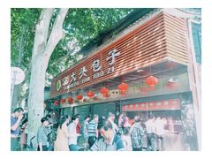 -袁大头包子(光华路店)