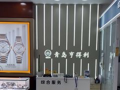-青岛亨得利眼镜(城阳家佳源店)